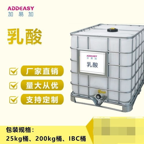 乳酸含量80 食品級與飼料級原料供應，廠家直銷助力食品與飼料產業(yè)發(fā)展